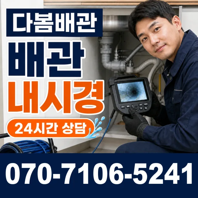 충북 충주시 노은면 법동리 배관막힘 상담 이미지 3