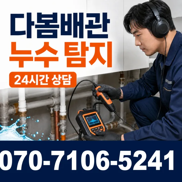 충북 충주시 노은면 법동리 배관막힘 상담 이미지 5